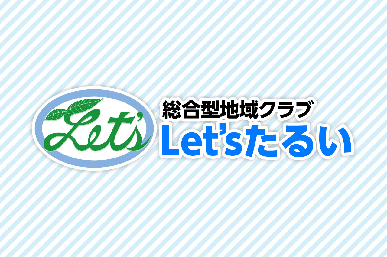 Let'sたるい