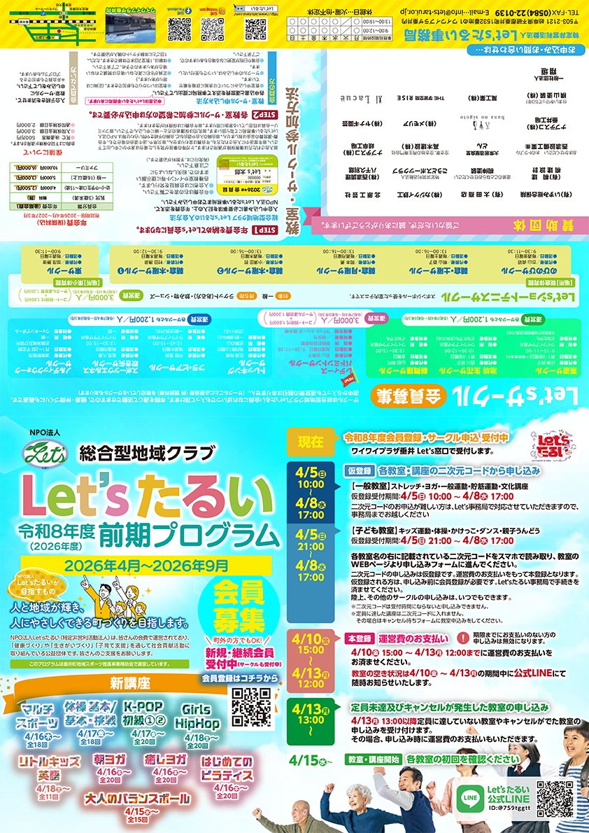 2026年度前期プログラム